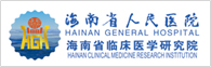 海南省人民医院